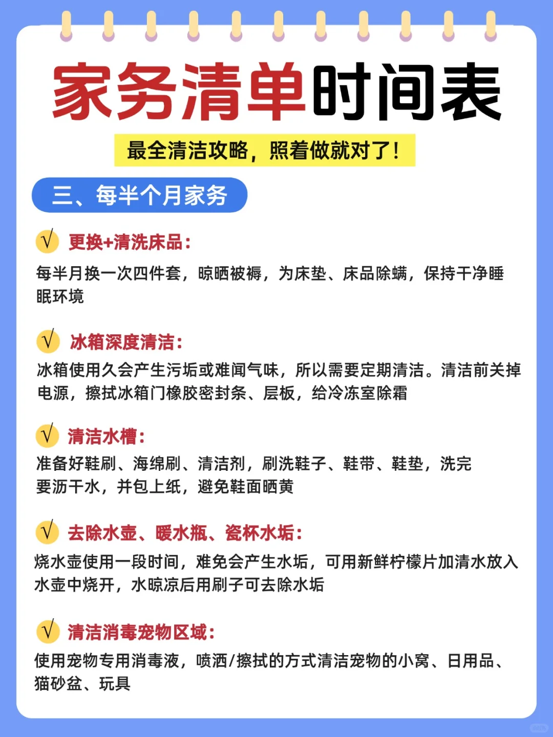 照着做就对了‼️史上最全居家清洁时间表✅