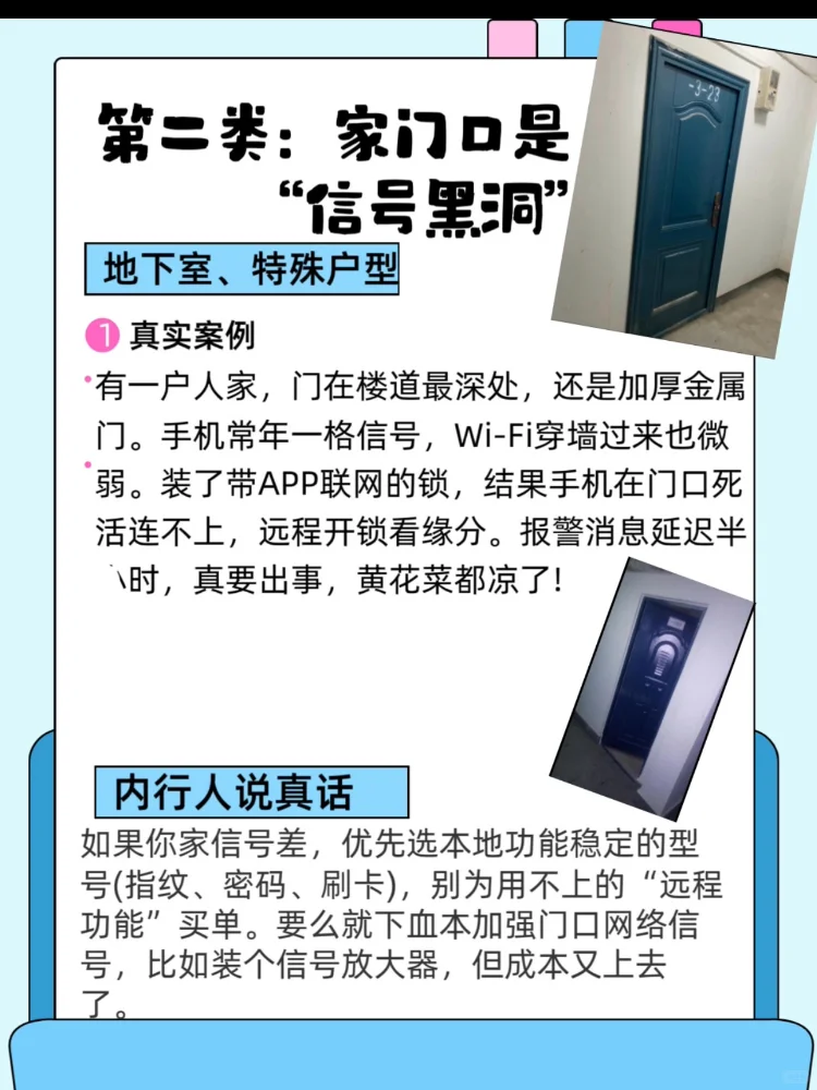 内行人大实话：这几类家庭，劝你别装智能锁！