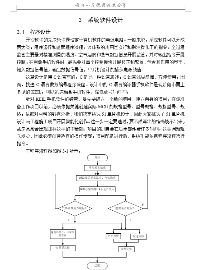 基于单片机控制的火灾报警系统设计
