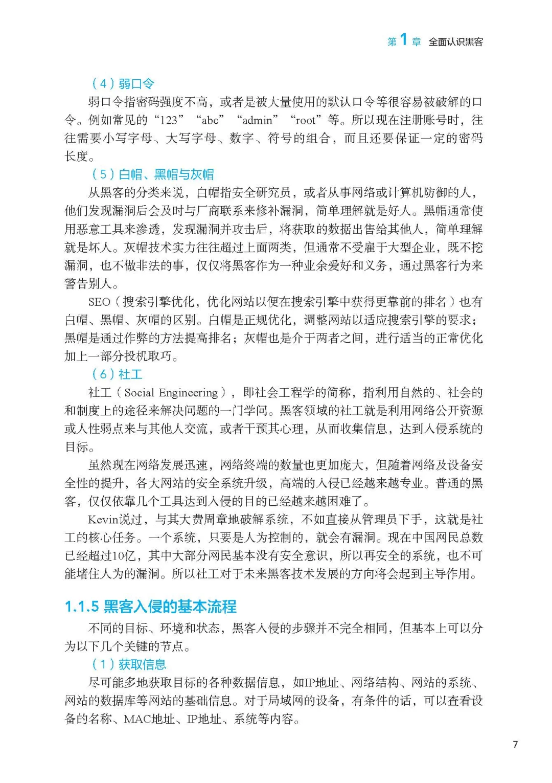 阅读推荐-黑客攻防从入门到精通