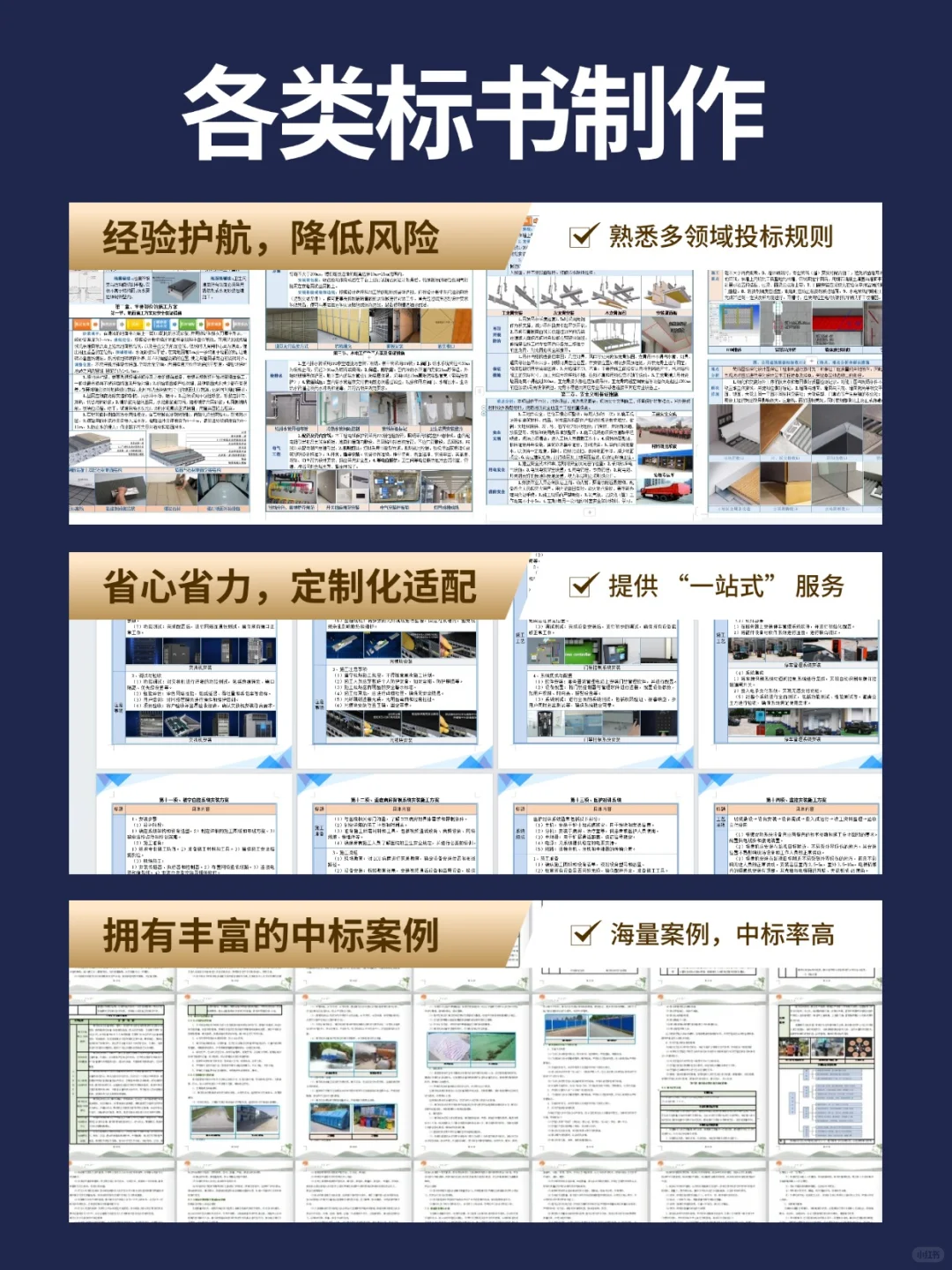 写标书时间告急，快至当天交付