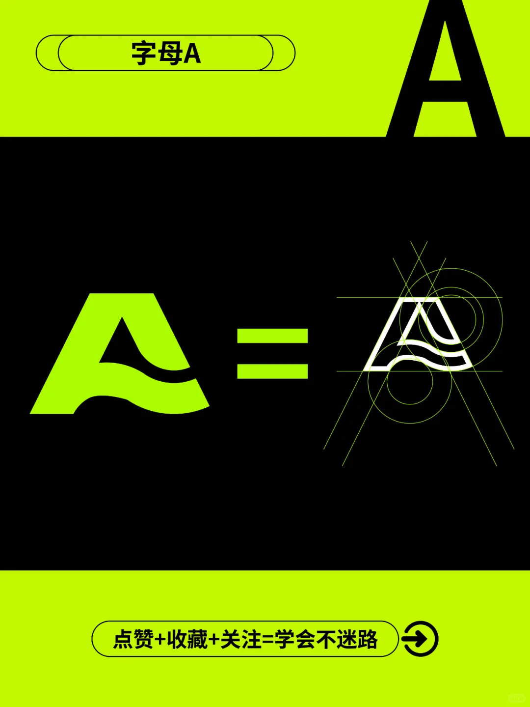 设计教程丨保姆级字母A标志图形设计第一期