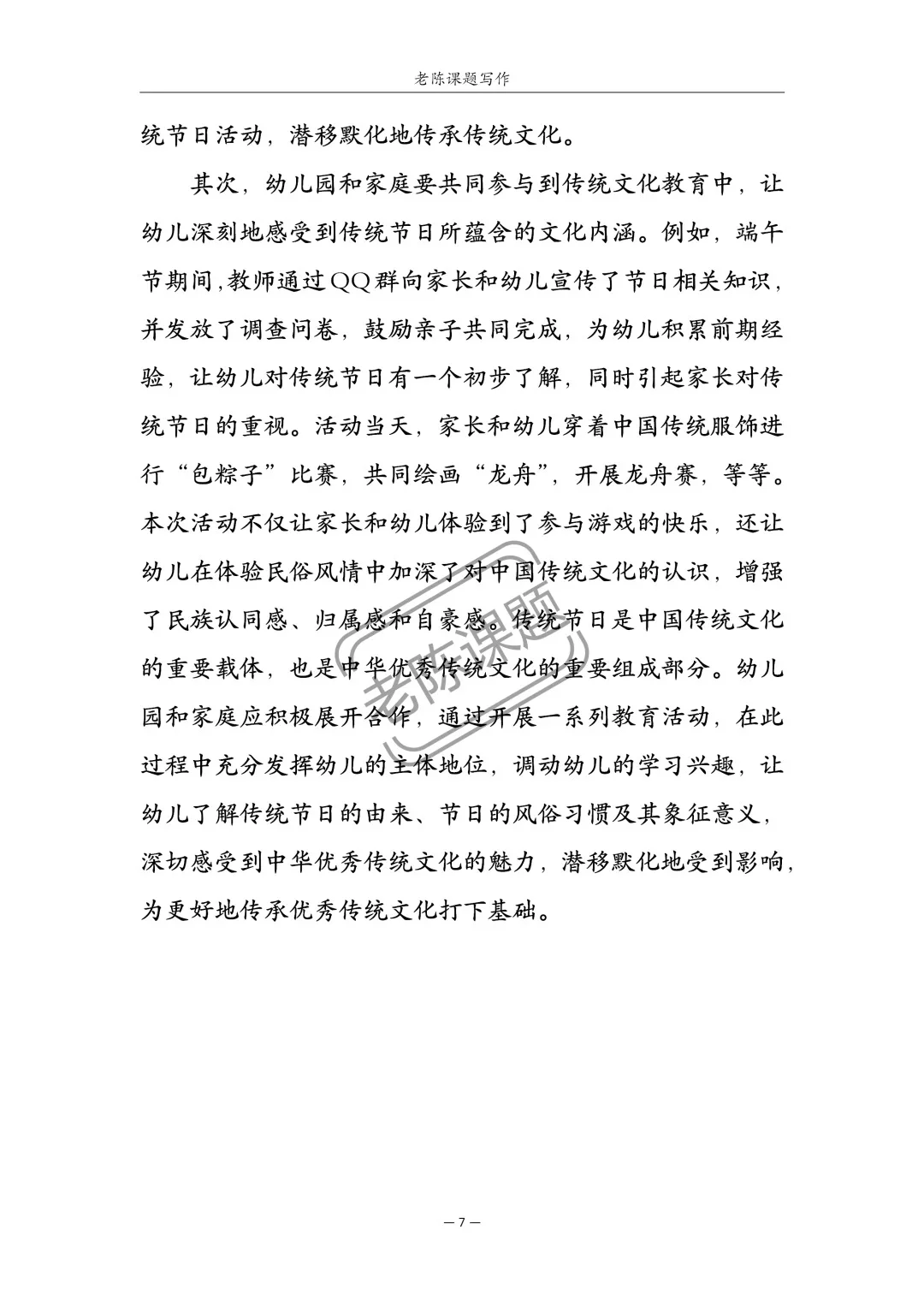 传统文化+幼儿教育，被评委夸爆了！