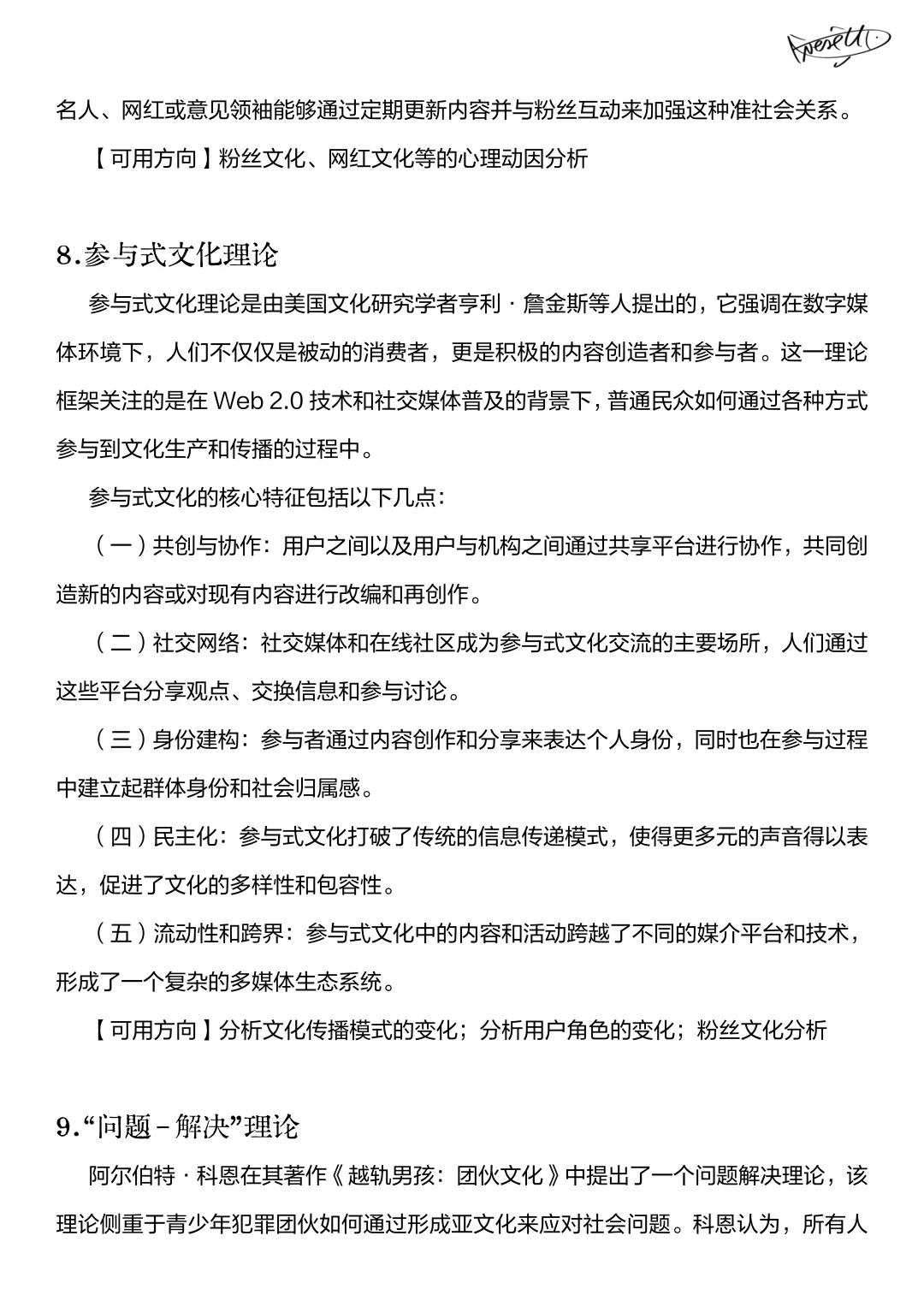新传论述｜可用拓展理论积累（文化篇）?