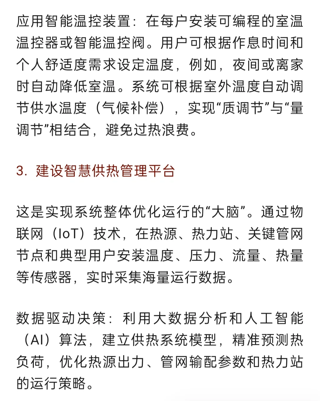 城市供热节能环保技术方案办法与可行性分析