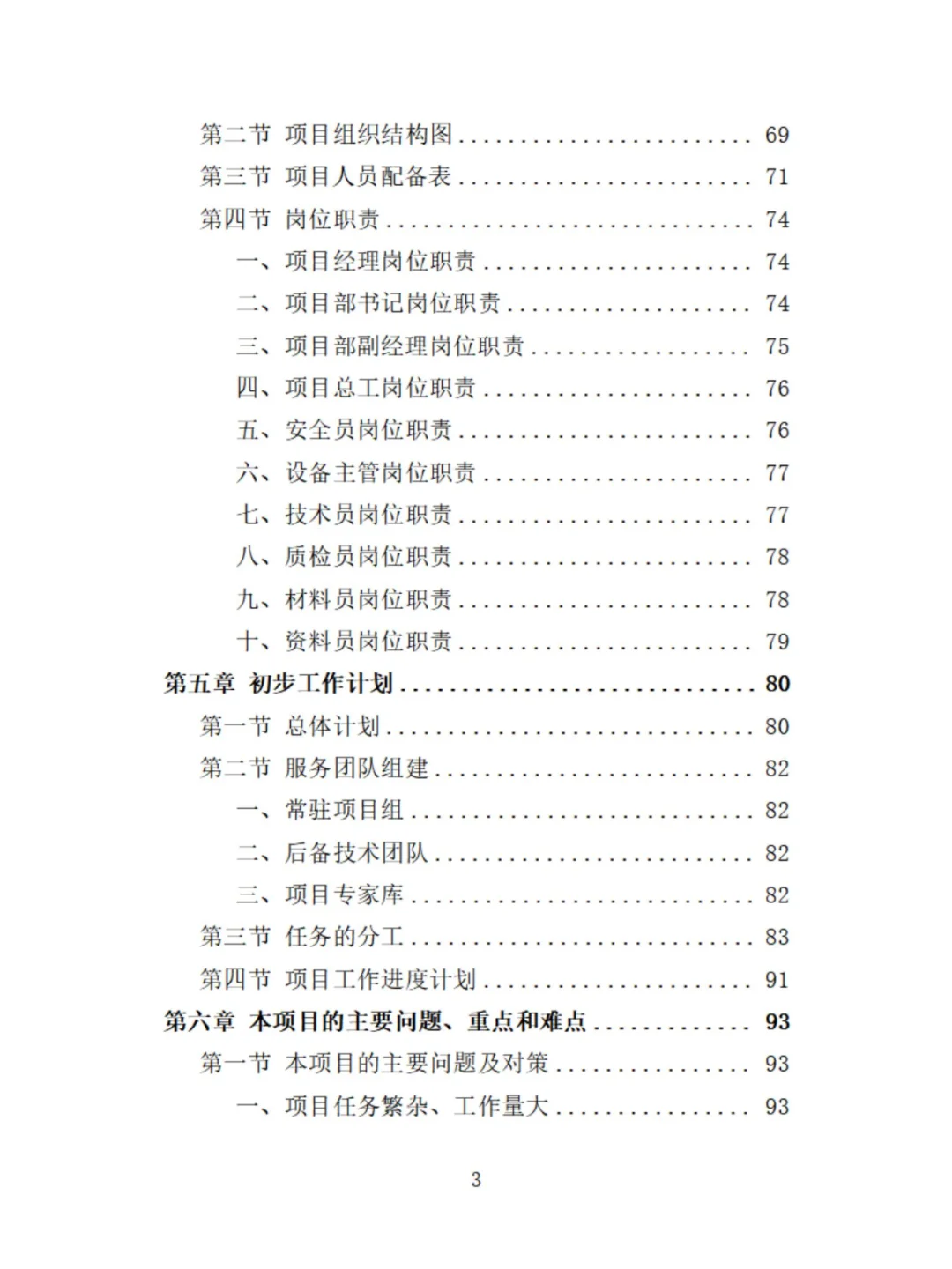 环保管家服务精品投标方案分享