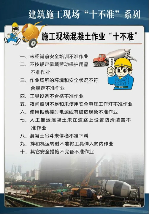 建筑工程施工现场十不准