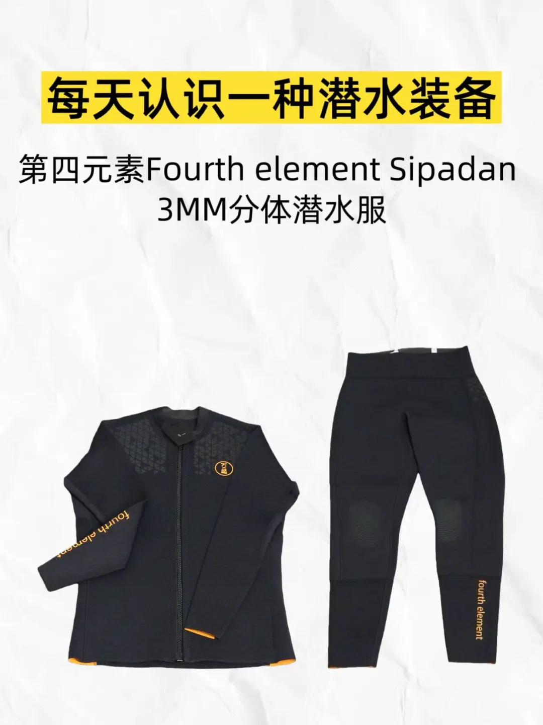 第四元素Fourth element Sipadan分体潜水服