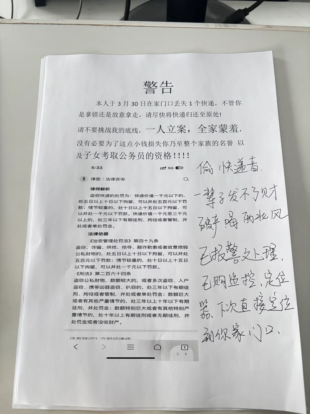 放门口快递被偷了，报警处理