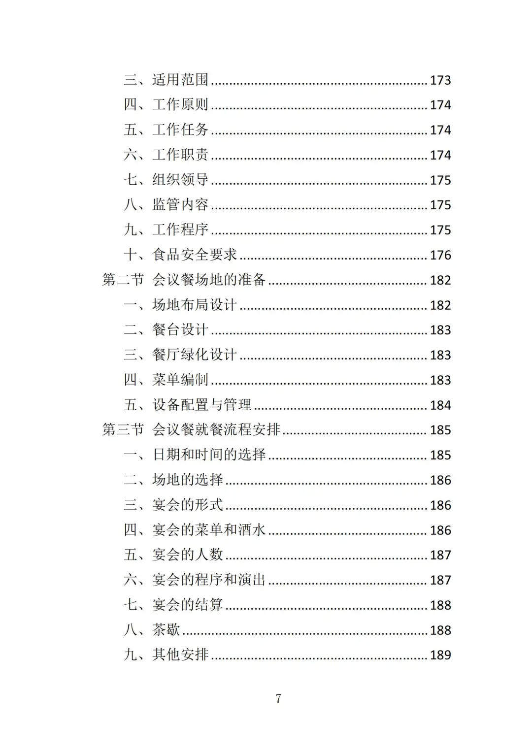 高分中标《会务服务投标方案》363页