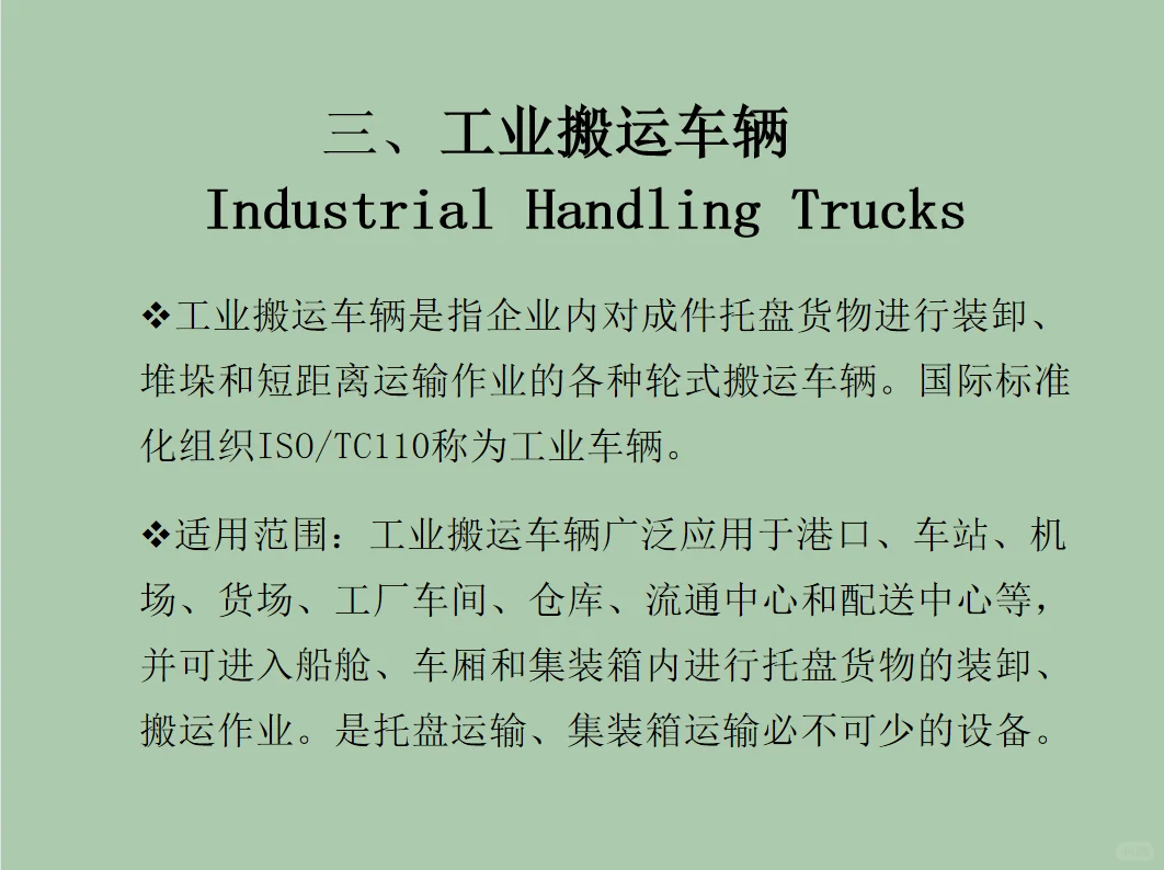 采购要了解的物流装备大全（完整PPT分享）