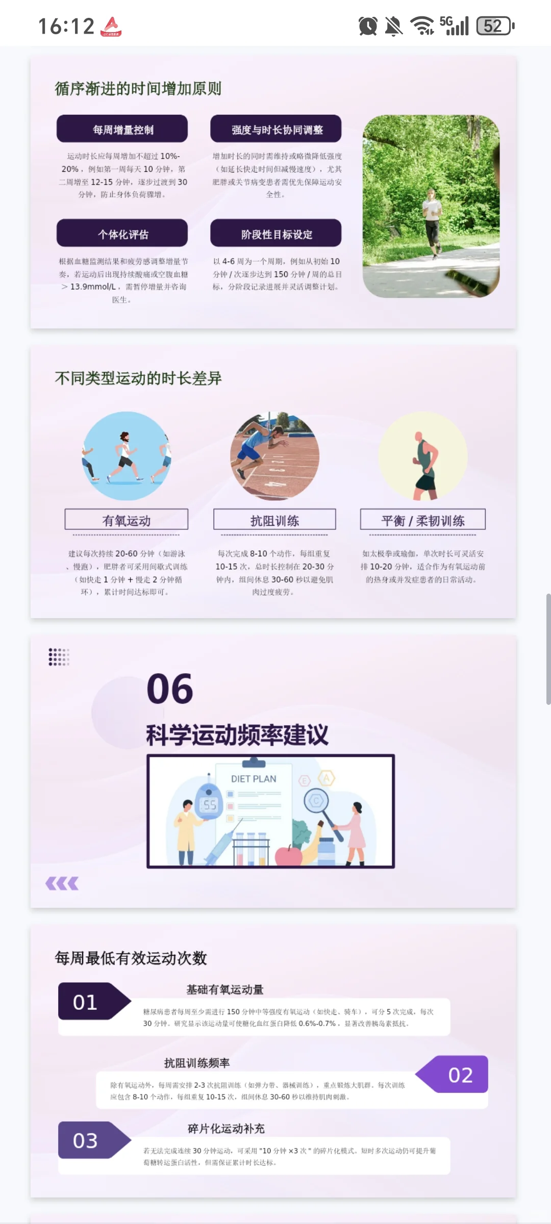 （659）43页-糖尿病运动指导PPT模板