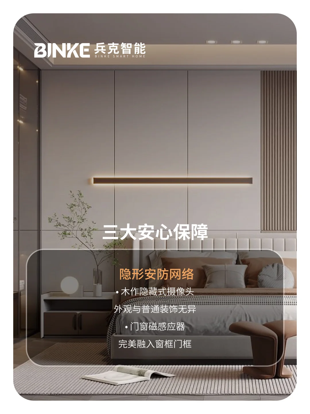 24小时隐形守护，让家安全如影随形?