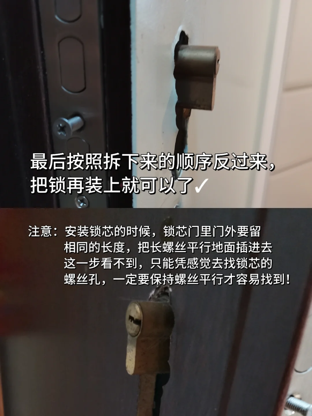 换锁不求人!我又行了!