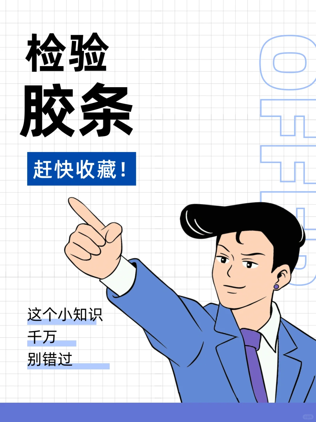 检验胶条：从菜鸟?变成专家?‍?的成长之路