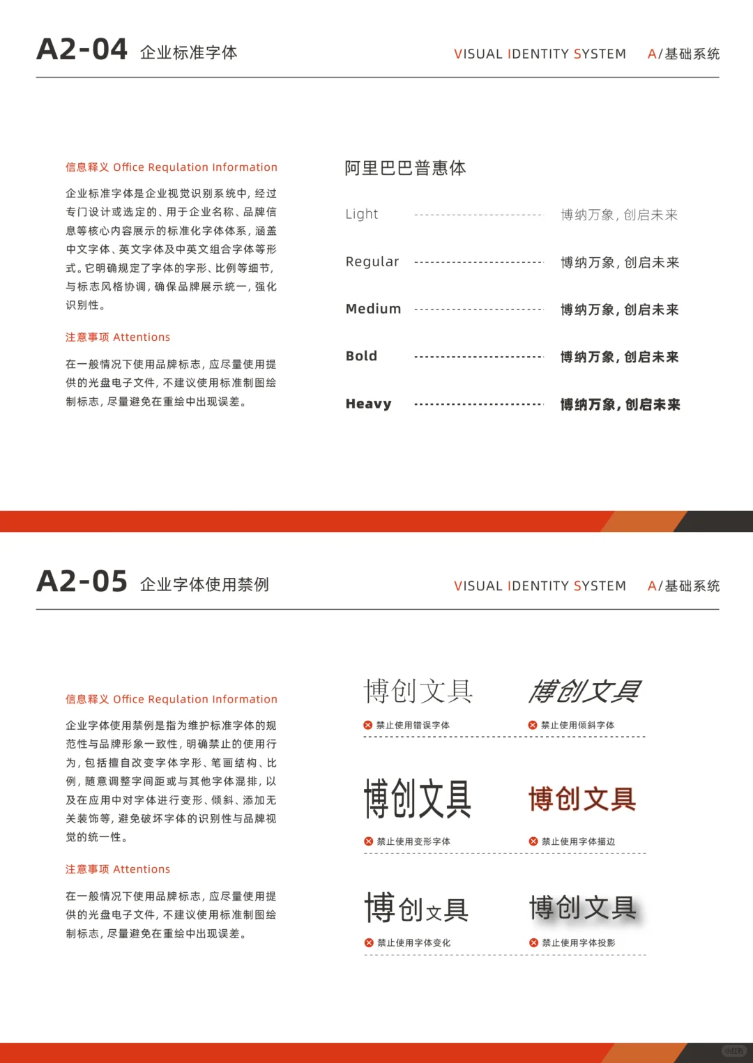 VI手册｜A基础部分·博创文具