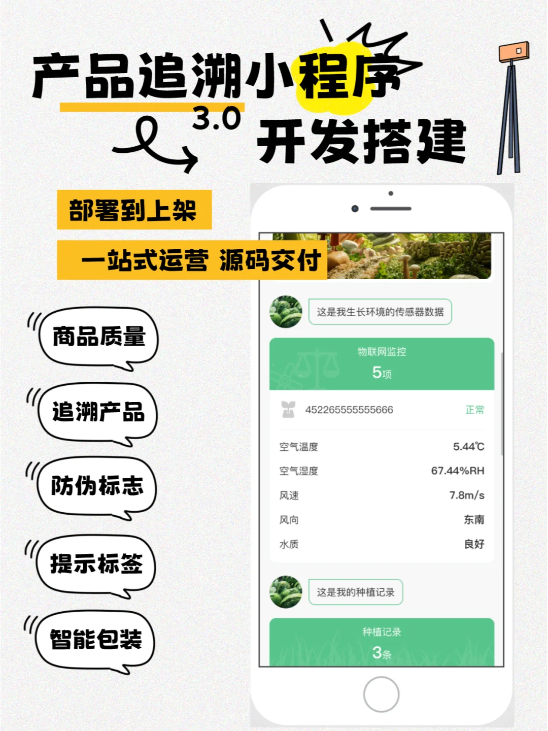 农产品追溯系统小程序解决方案