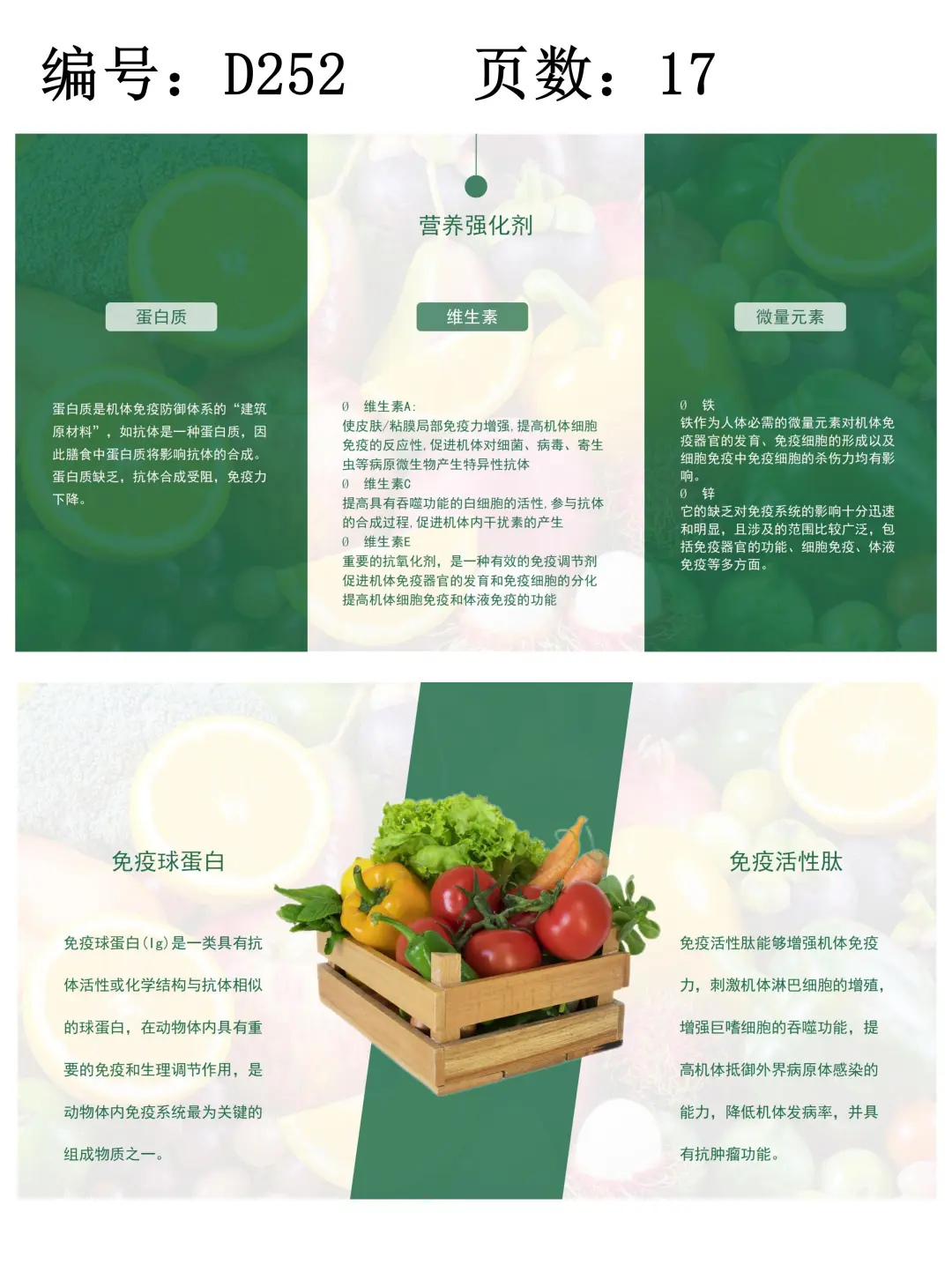 增强免疫力的功能性食品知识讲座