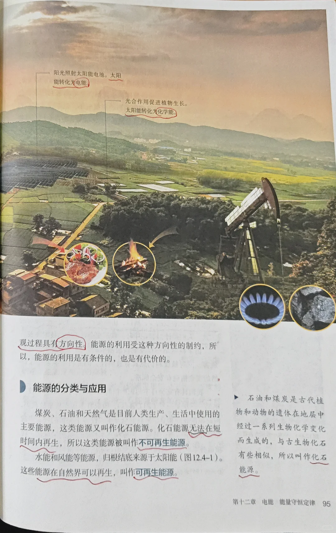 高中物理必修三12.4能源与可持续发展