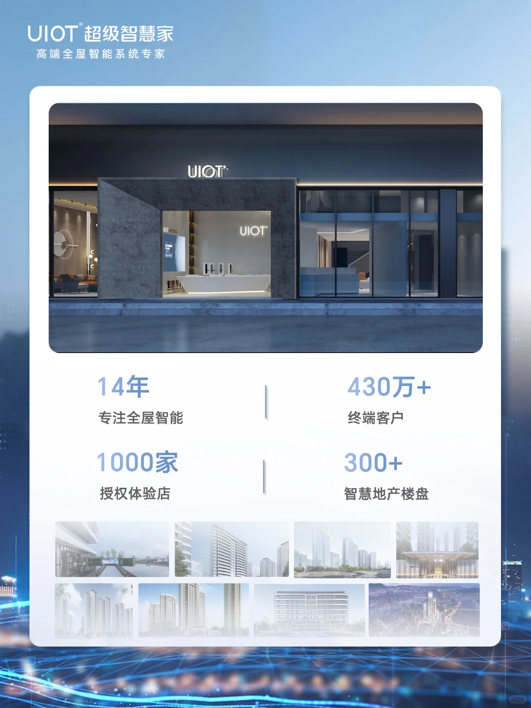为什么要选择UIOT超级智慧家？