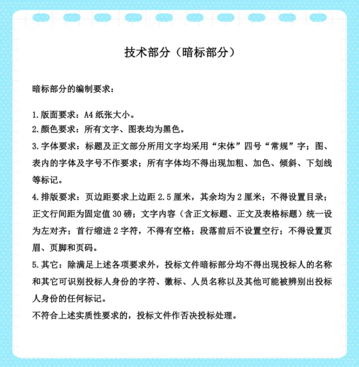 各位投标人早上好