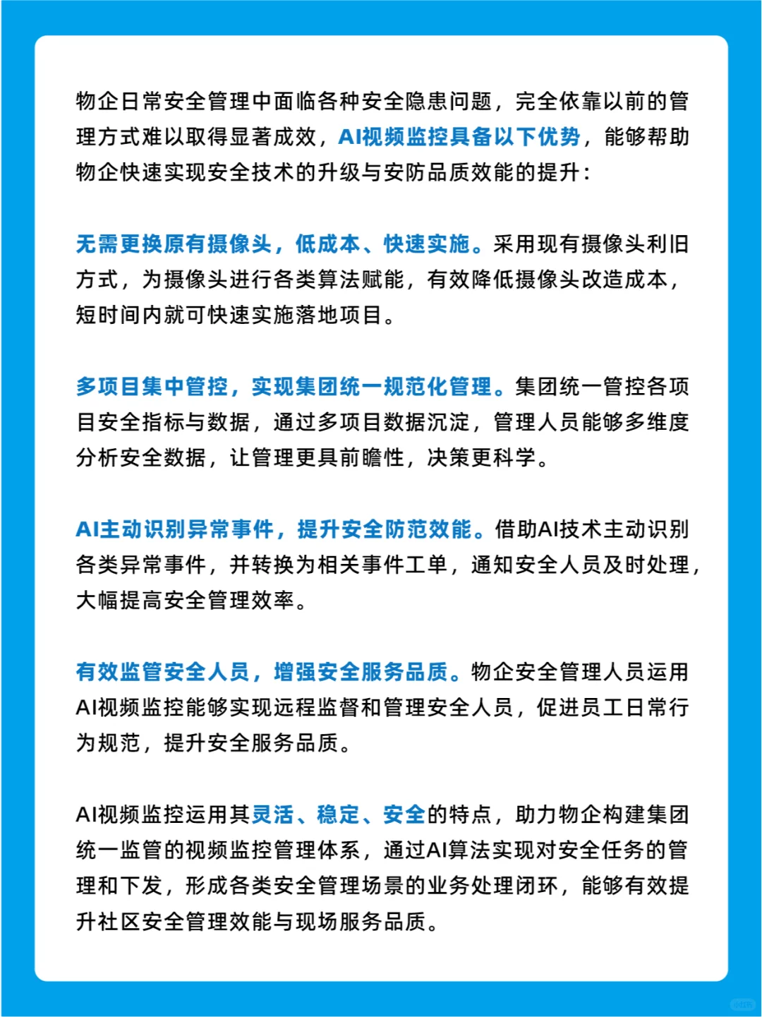 AI视频监控——专业守护社区安全