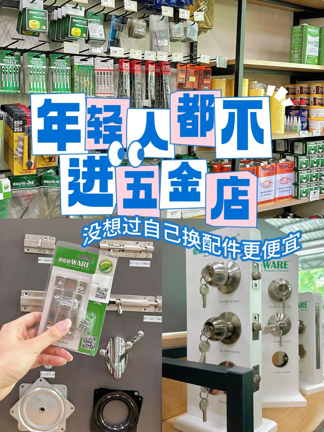 ??年轻人都不进五金店⁉️没想过那么便宜