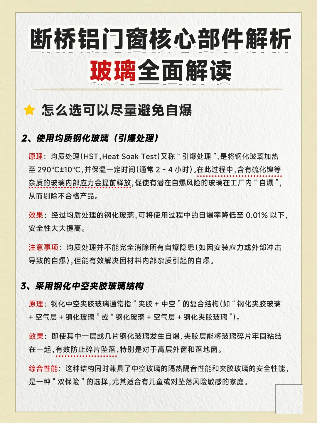 断桥铝门窗核心部件解析|玻璃自曝解读