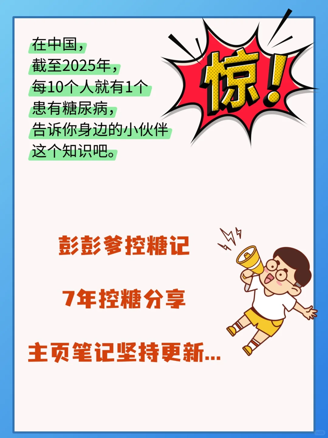 当我问deep seek确诊糖尿病后要注意的事？