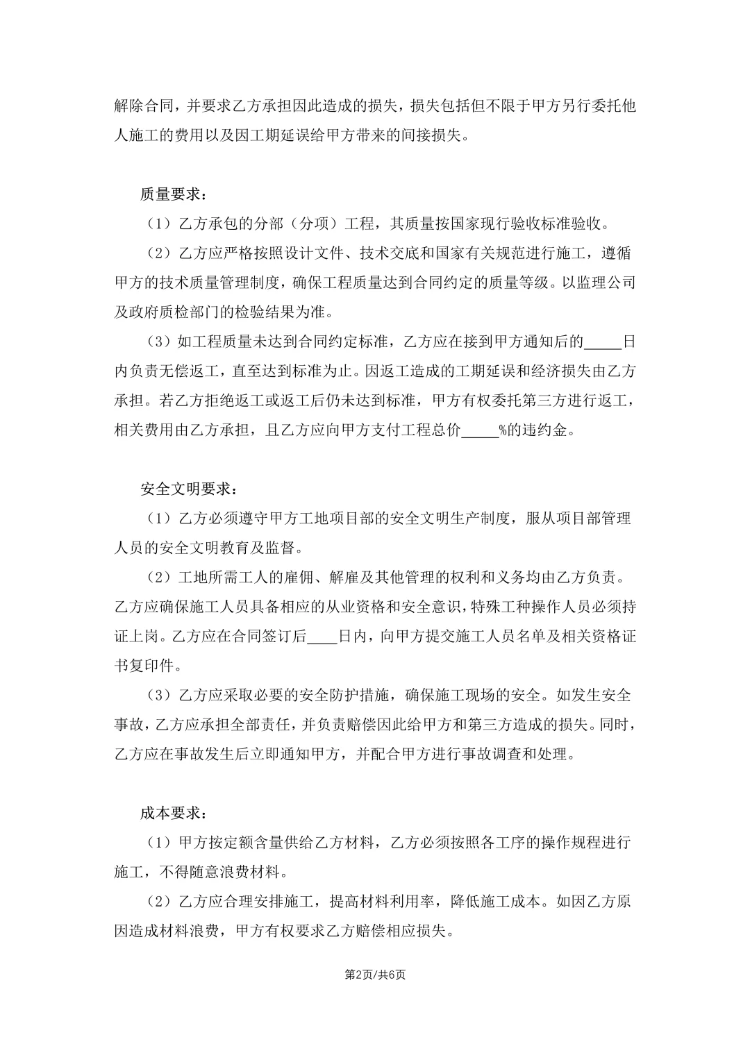 ?【电工合同】2024 电工劳务承包合同规范