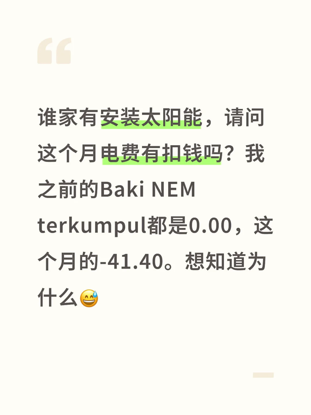 谁家有安装太阳能 可以帮忙看看吗？