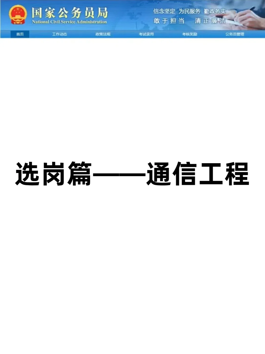 瞬间不急了,通信工程专业也有铁饭碗!
