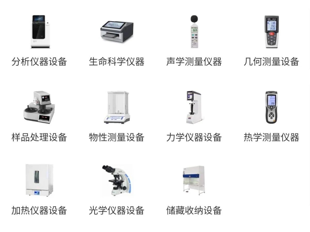 实验室仪器设备采购?
