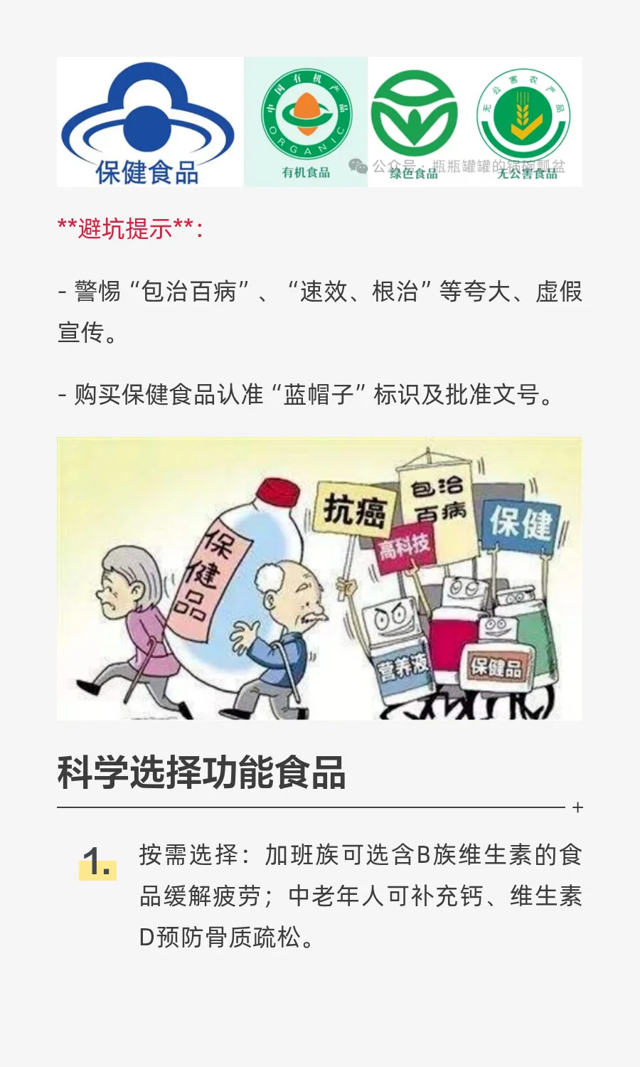 功能食品：智商税还是黑科技？