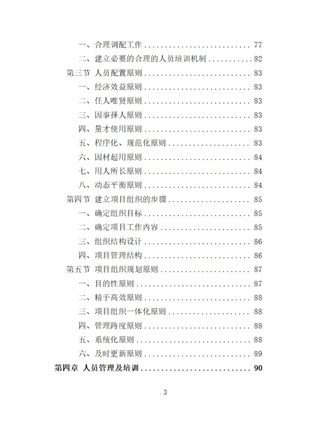 服务区保洁服务投标方案