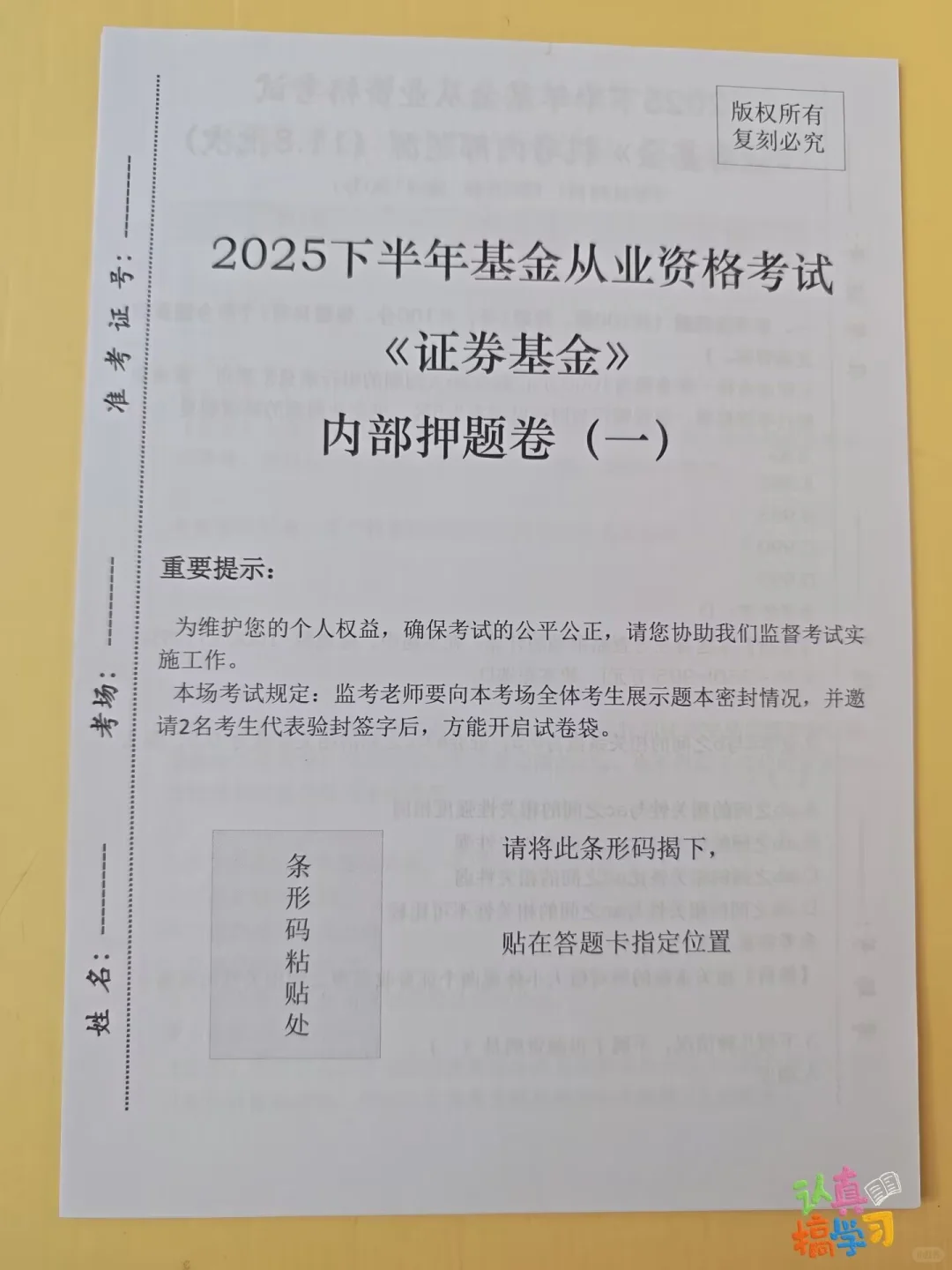 11.8基金从业仅剩4天，官方放洪水☺快背
