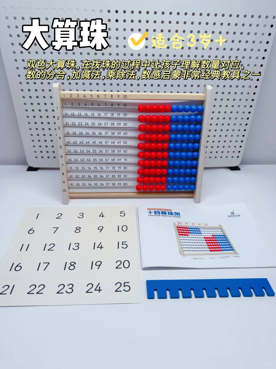 幼儿园必备2-6岁数感启蒙教具?越玩越聪明