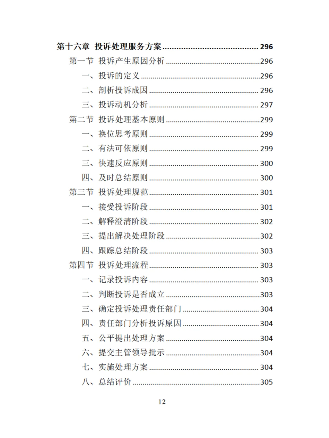 机关物业服务精品投标方案分享