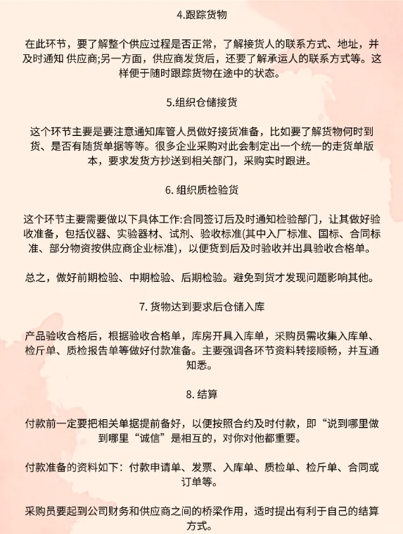 采购人员，采购的基本流程一定要懂