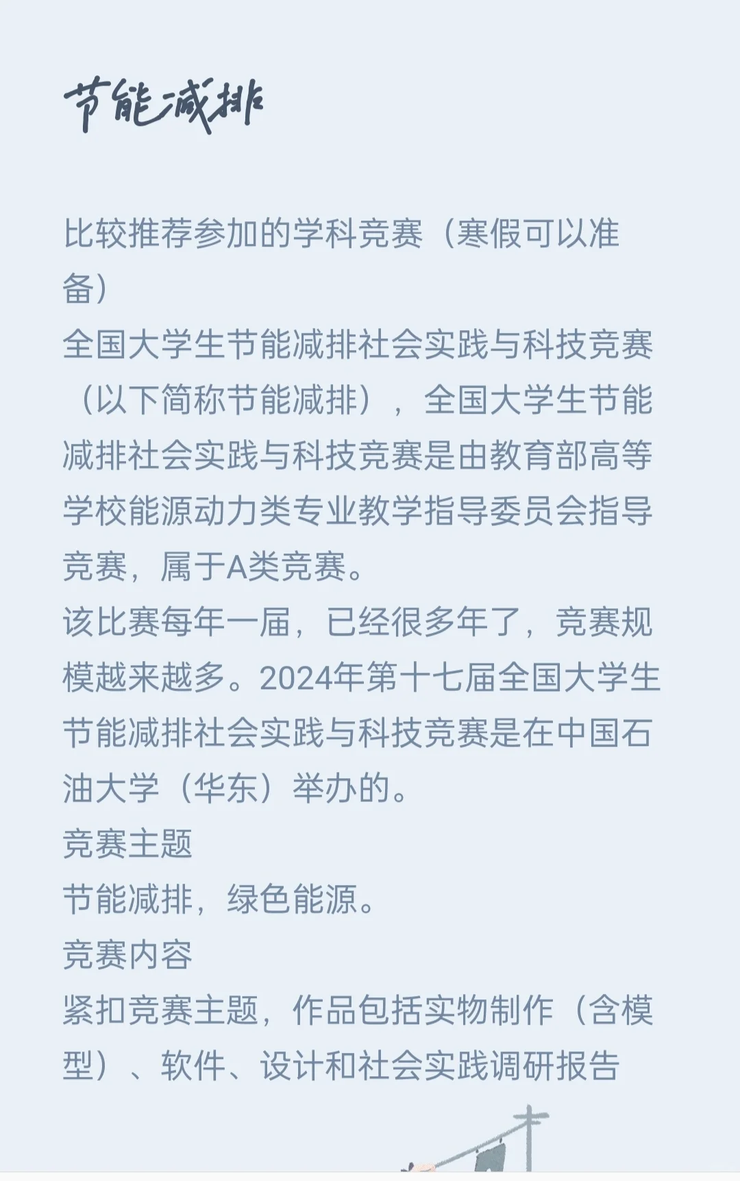 比较推荐的学科竞赛节能减排（寒假可准备）
