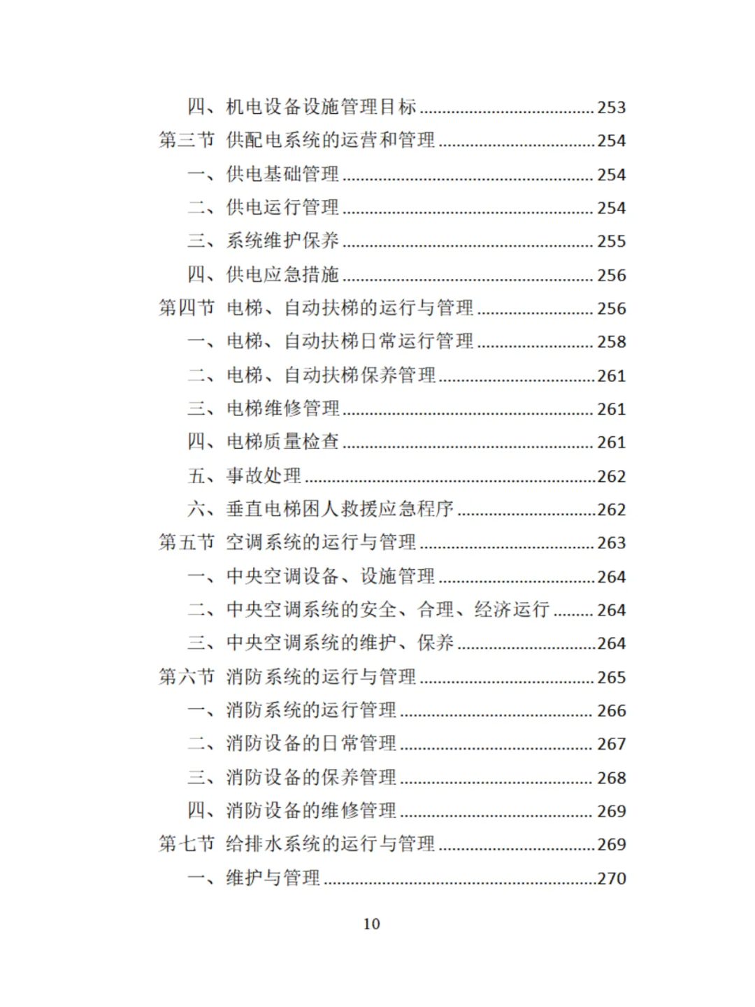 机关物业服务精品投标方案分享