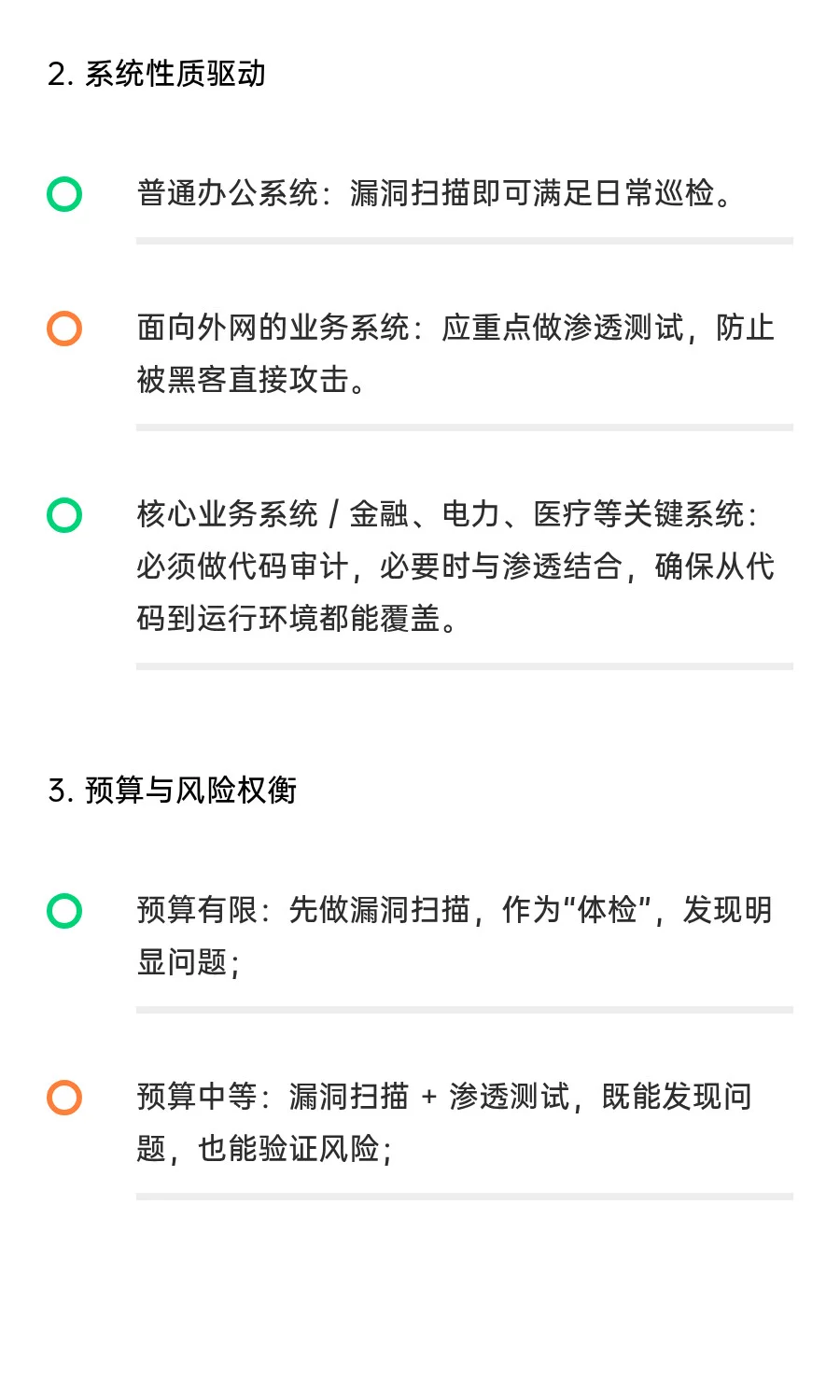 验收中漏洞扫描、渗透测试、代码审计怎么选