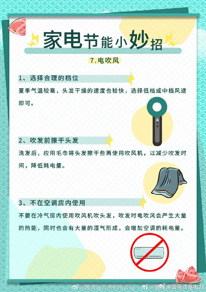 家电节能小妙招