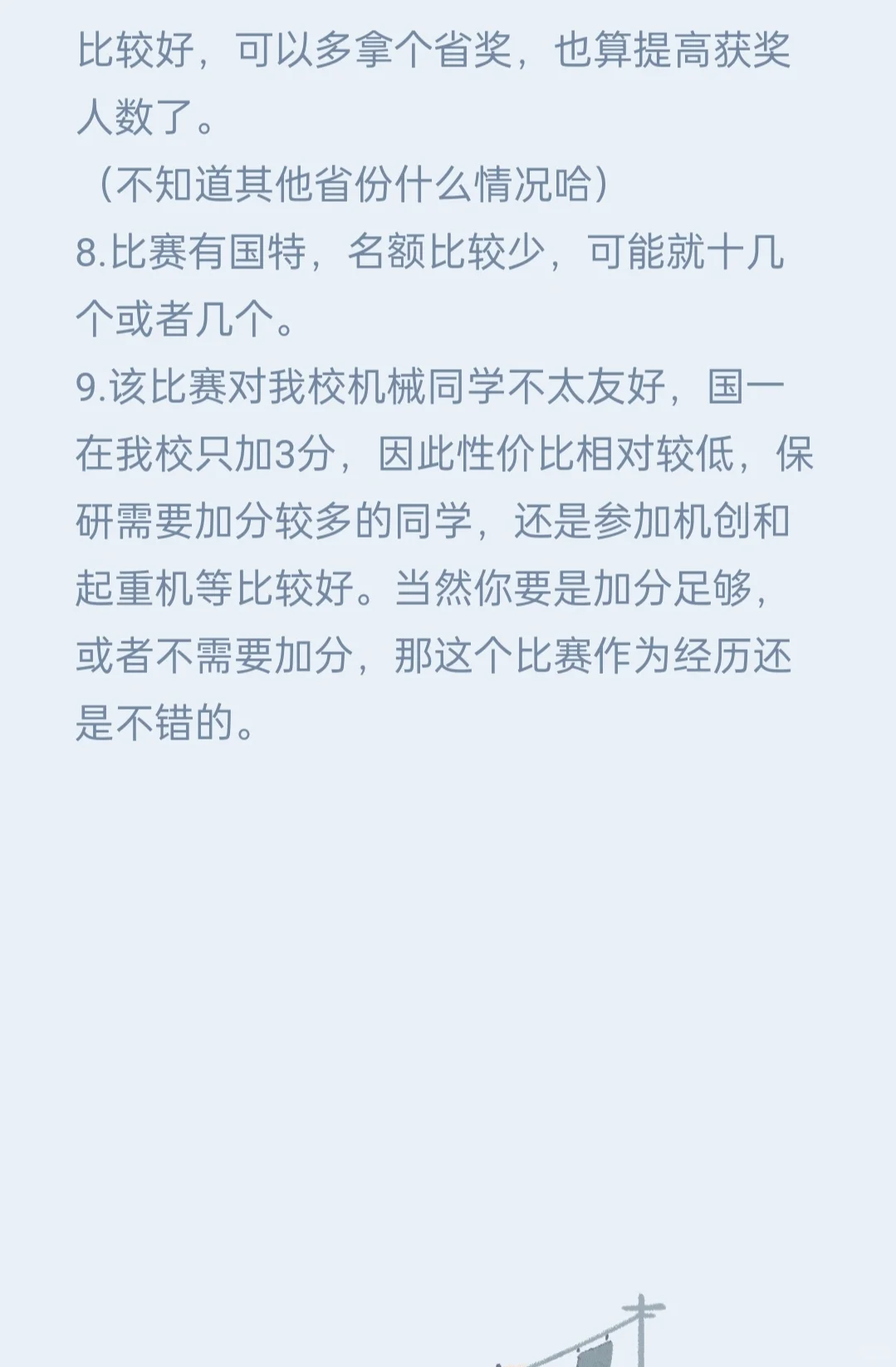 比较推荐的学科竞赛节能减排（寒假可准备）