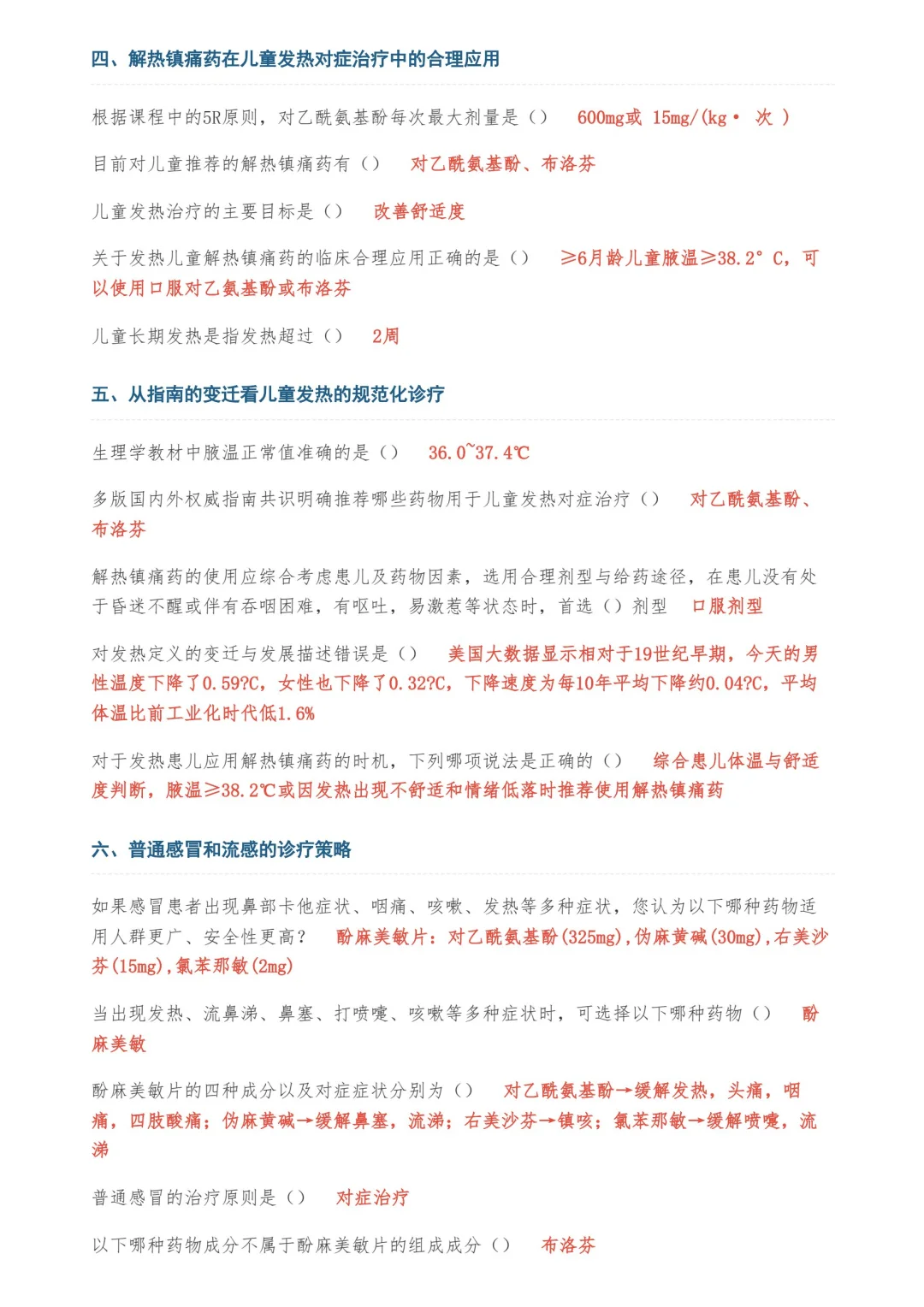 2025年 华医网答案