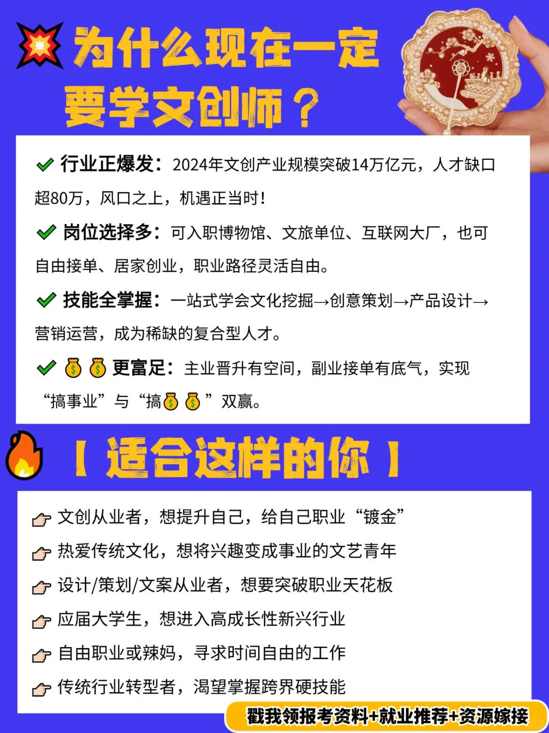 抓住人社部新职业,文创师才是2025黄金赛道