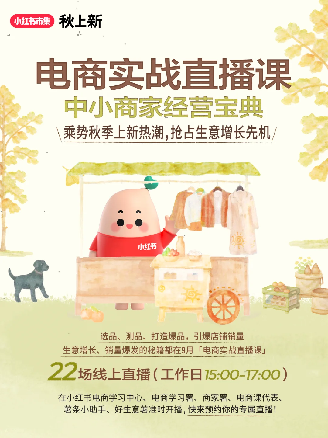 ?9月实战课｜从起号到爆单的全链路指南