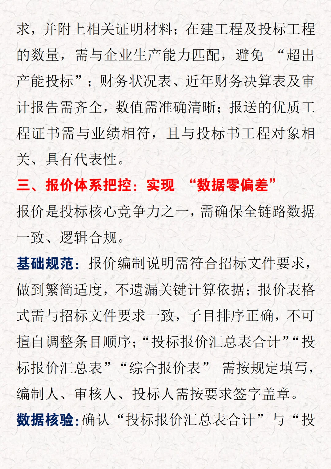 标书避坑全指南15类要点守住中标机会