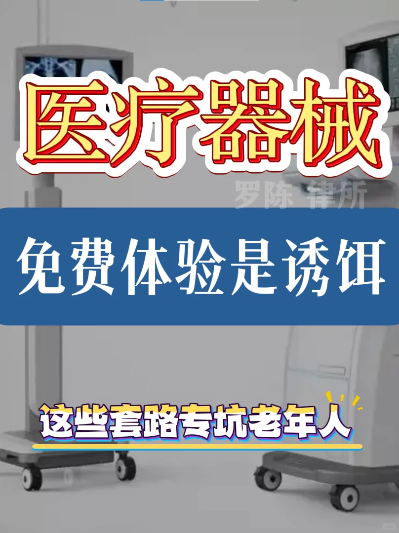 2万元买的高电位治疗仪,差点害了我妈