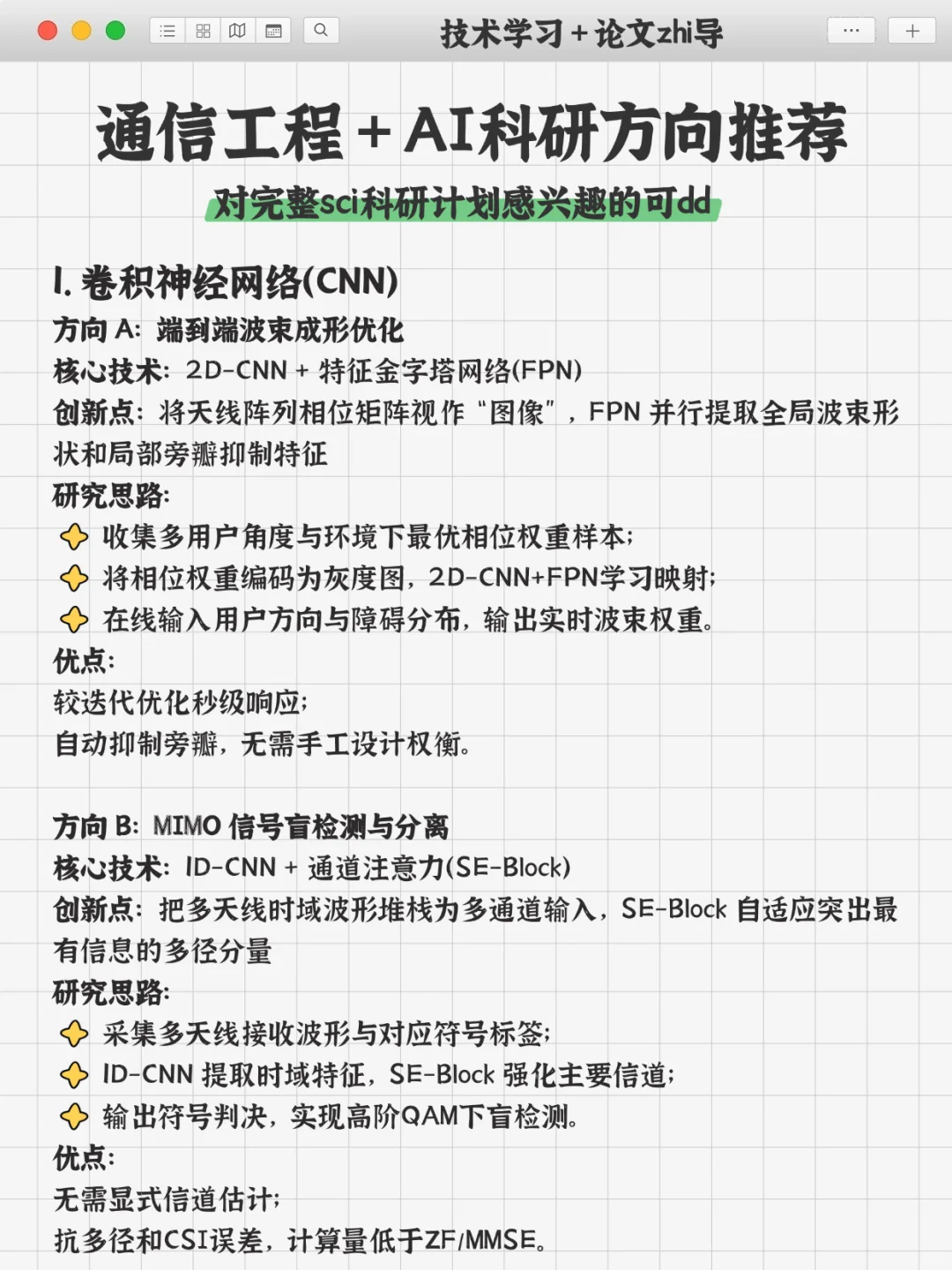 通信工程➕人工智能是真有点说法！